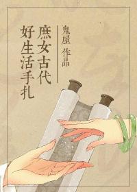 小庶女的古代修真生活