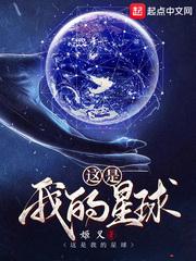 这是我的星球精校版