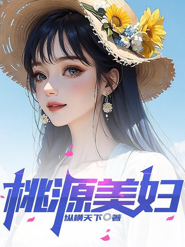 美妇