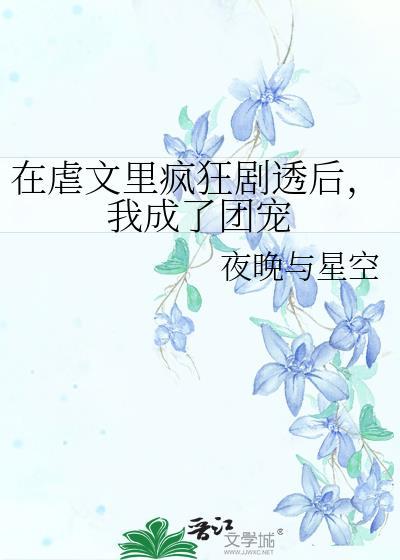 在虐文里嗑糖(穿书)