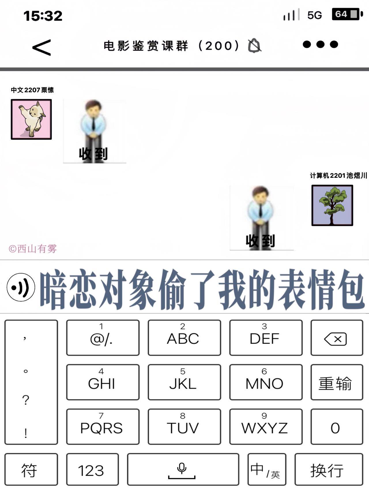 暗恋对象偷了我的表情包怎么处理