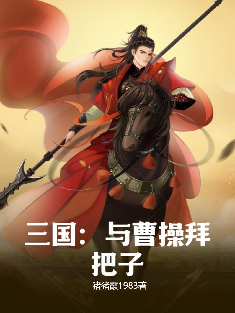 三国跟随曹操的武将?