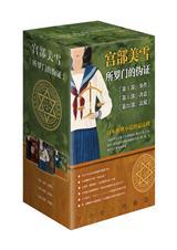 所罗门的伪证epub