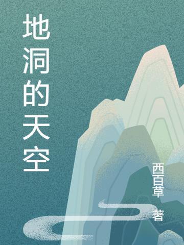 天坑地缝在哪里