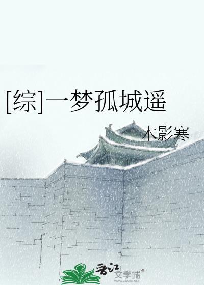 一梦成痴