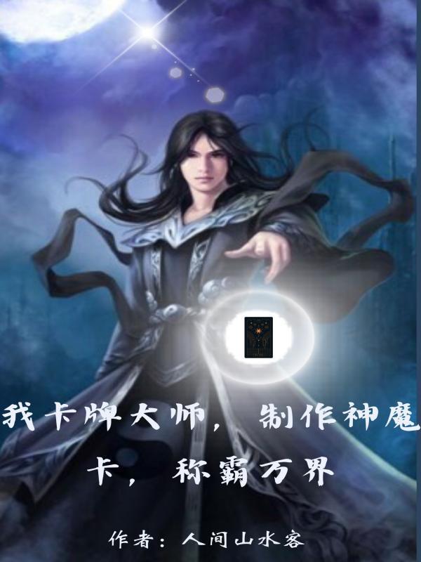 卡牌大师app