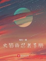 火影之明星系统