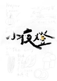 小夜灯作文400字