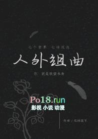 人外组曲po单元文