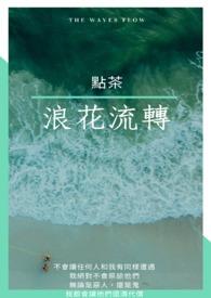 鬼灭之刃海浪特效