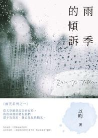 有关雨季的经典语录