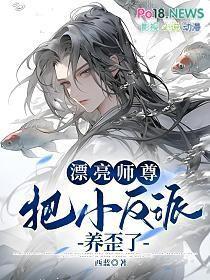 貌美师尊要翻身