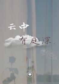 云中有雨