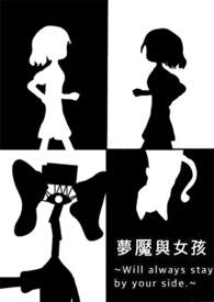 梦魇女孩之云宝