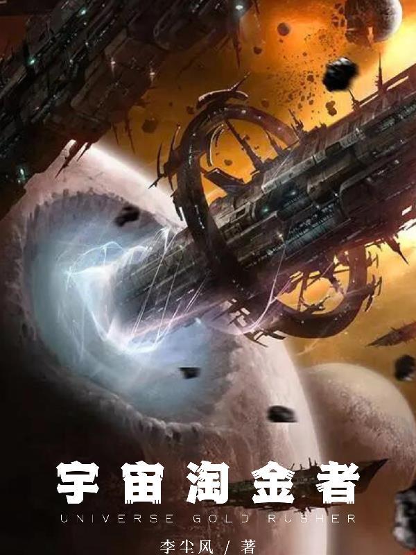 宇宙金是什么专业