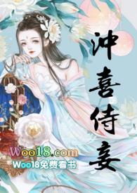 冲喜侍妾(古言1v1全文)青樱