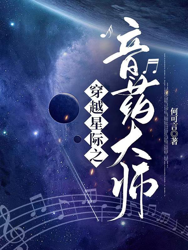 穿越星际机甲制造大师