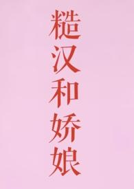 他套上外