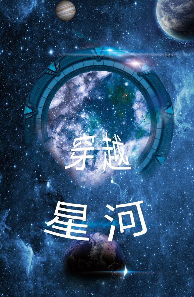 穿越星河九州短剧免费观看