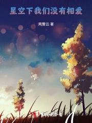 星星不说话眼睛眨呀眨什么歌