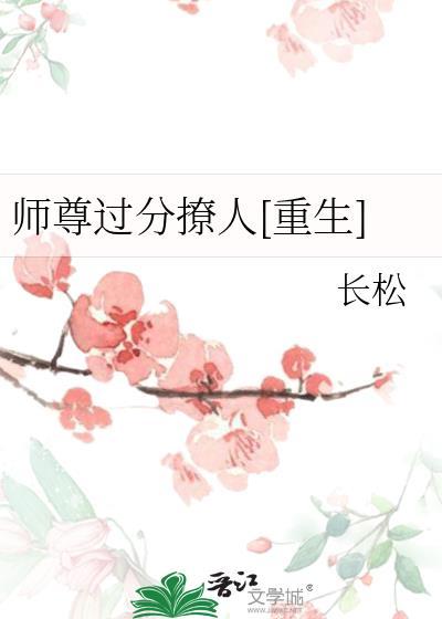 师尊过分美丽