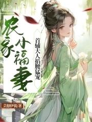 农家小福妻免费