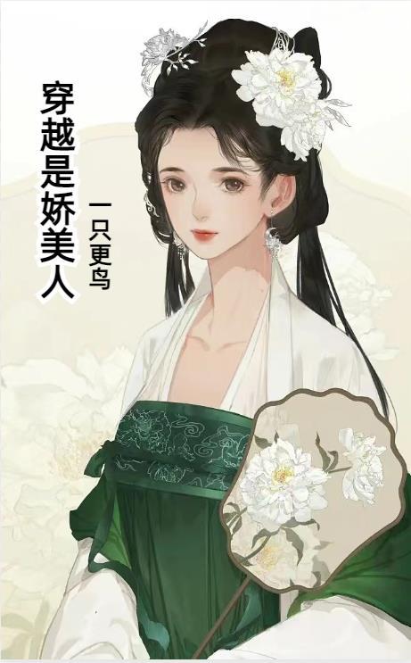 娇美人[穿书