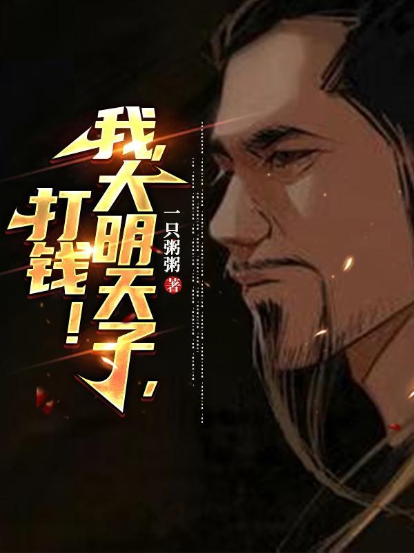 大明天子叫什么