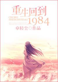 重生回到1983当富翁在哪看