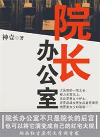 院长办公室叫什么