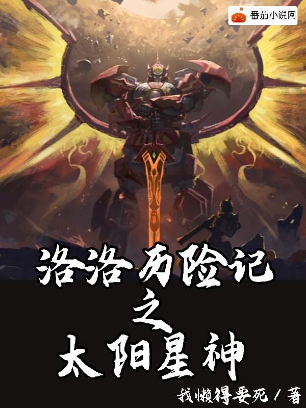 宇宙星神和洛洛历险记有什么关系