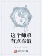 这个师弟有点强结局