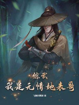 综武侠我是你妹啊格格党