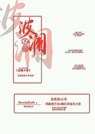 波澜不惊心如止水什么意思