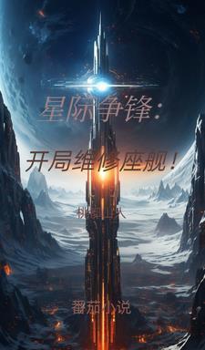 星际争霸 先锋