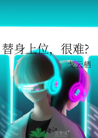 很难?戈云栖 著