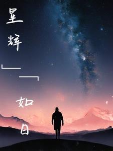 星晖的意思