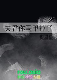 夫君你马甲掉了免费阅读