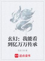 玄幻我能看到回报txt