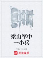 梁山中的军师是谁