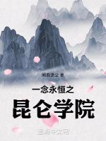 一念永恒完整版