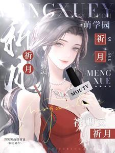 萌学园乌克娜娜的