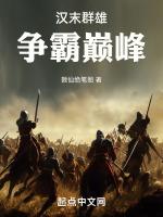 汉末群雄逐鹿招募令