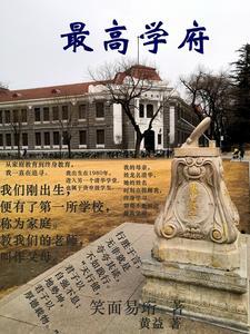 陆军最高学府