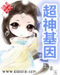 超神基因进化漫画免费