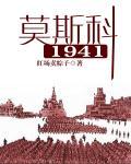 莫斯科1941年红场阅兵