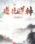 造化长生我能具现无尽天赋无删减版