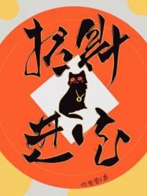 招财进宝组合字