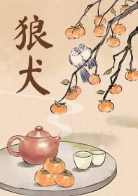 狼犬男主的驯养师漫神漫画免费观看