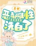 兽世恶毒雌性靠美食养崽洗白了免费阅读漫画